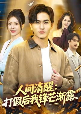 时光代理人·英都篇